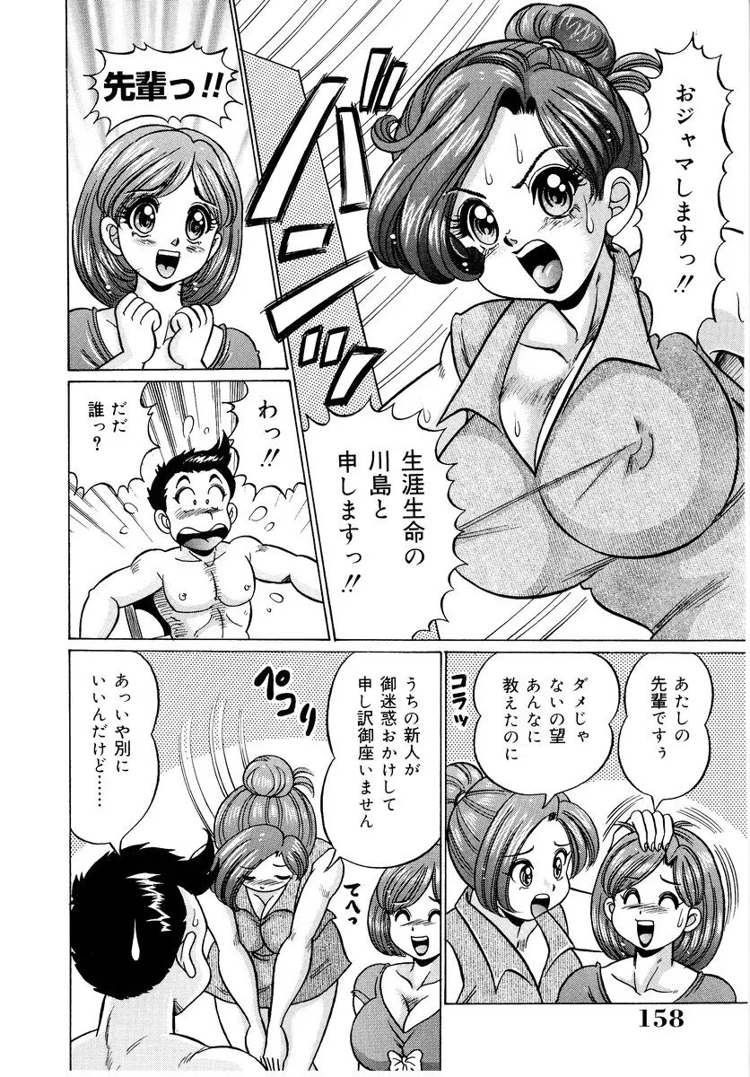 美奈子先生・爆乳パニック Page.159