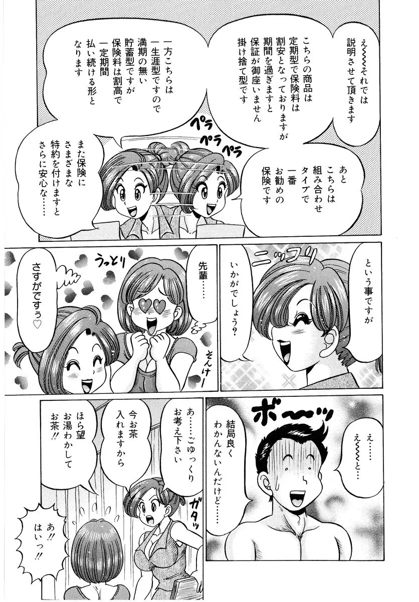 美奈子先生・爆乳パニック Page.160