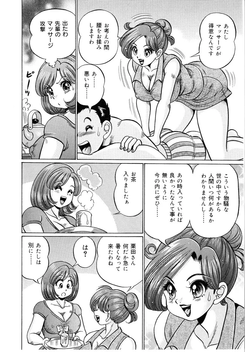 美奈子先生・爆乳パニック Page.161