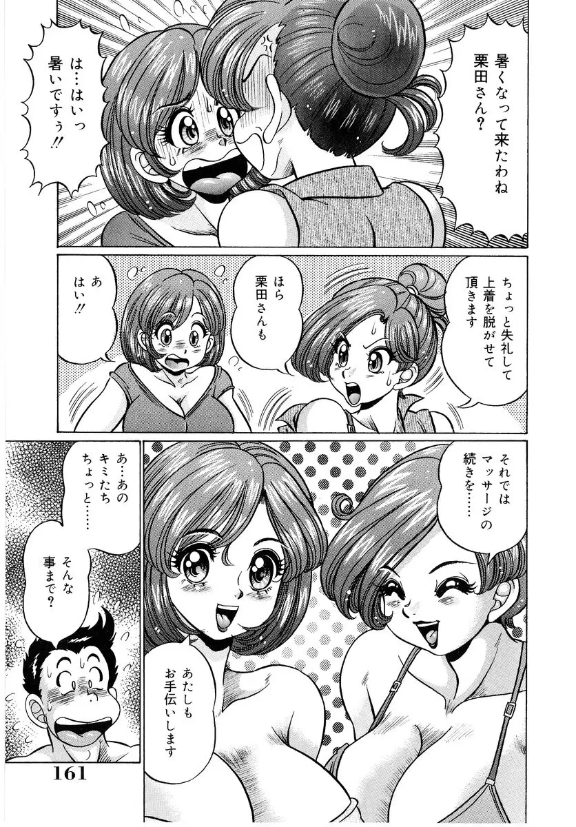 美奈子先生・爆乳パニック Page.162