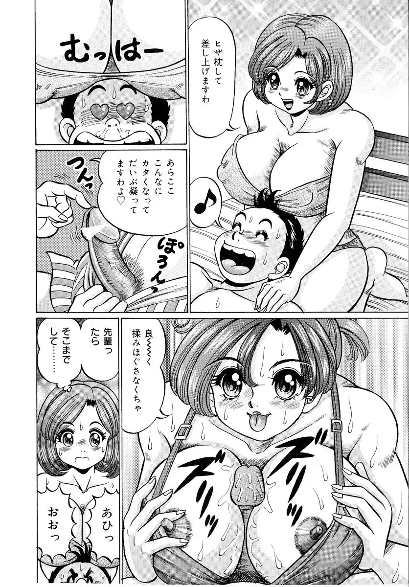 美奈子先生・爆乳パニック Page.163