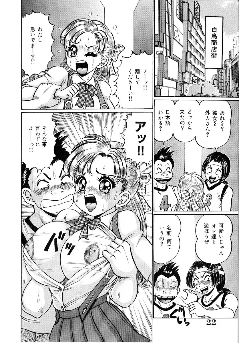 美奈子先生・爆乳パニック Page.23