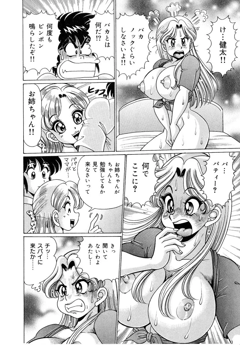 美奈子先生・爆乳パニック Page.41