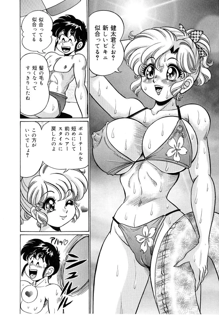 美奈子先生・爆乳パニック Page.55