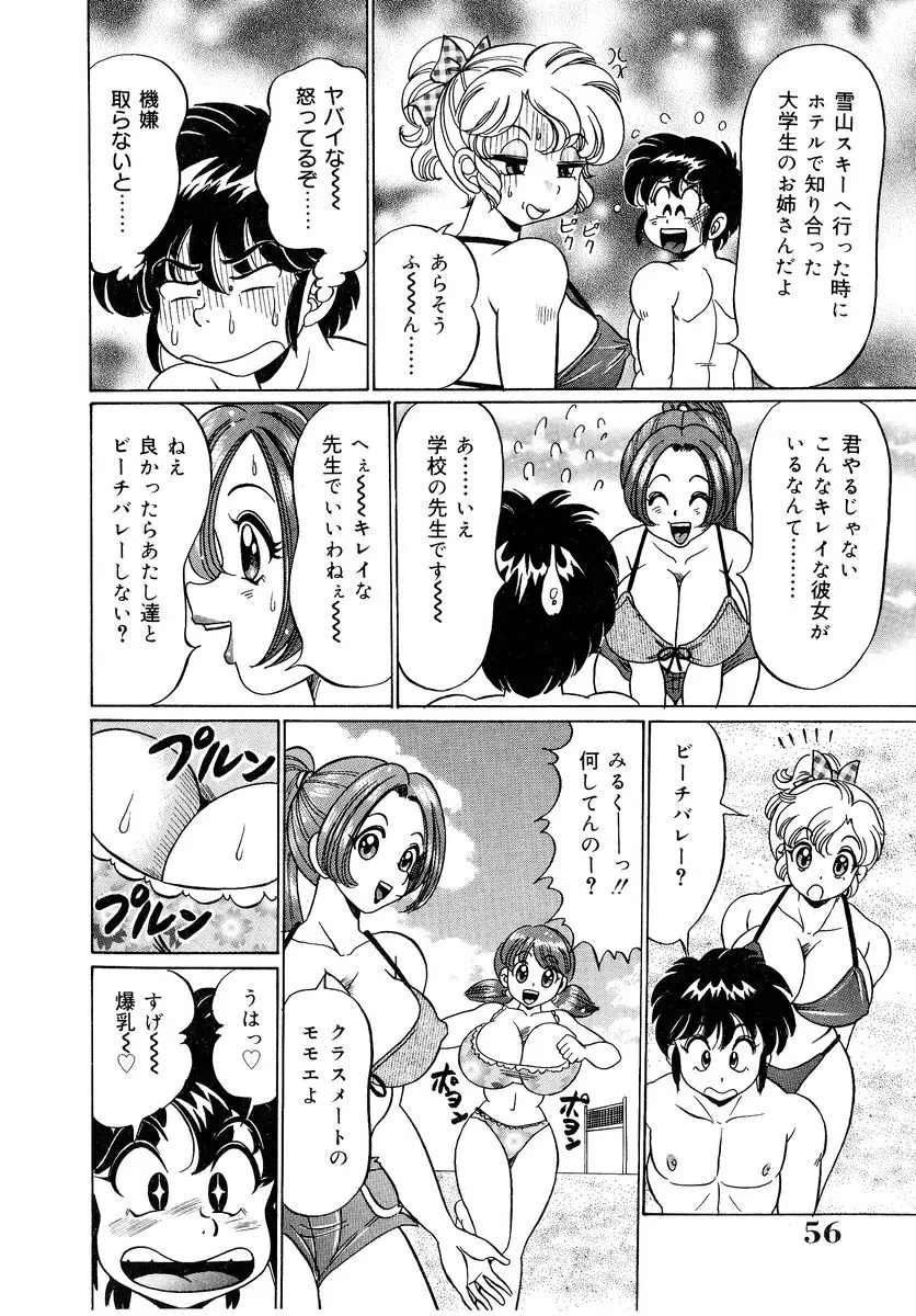 美奈子先生・爆乳パニック Page.57