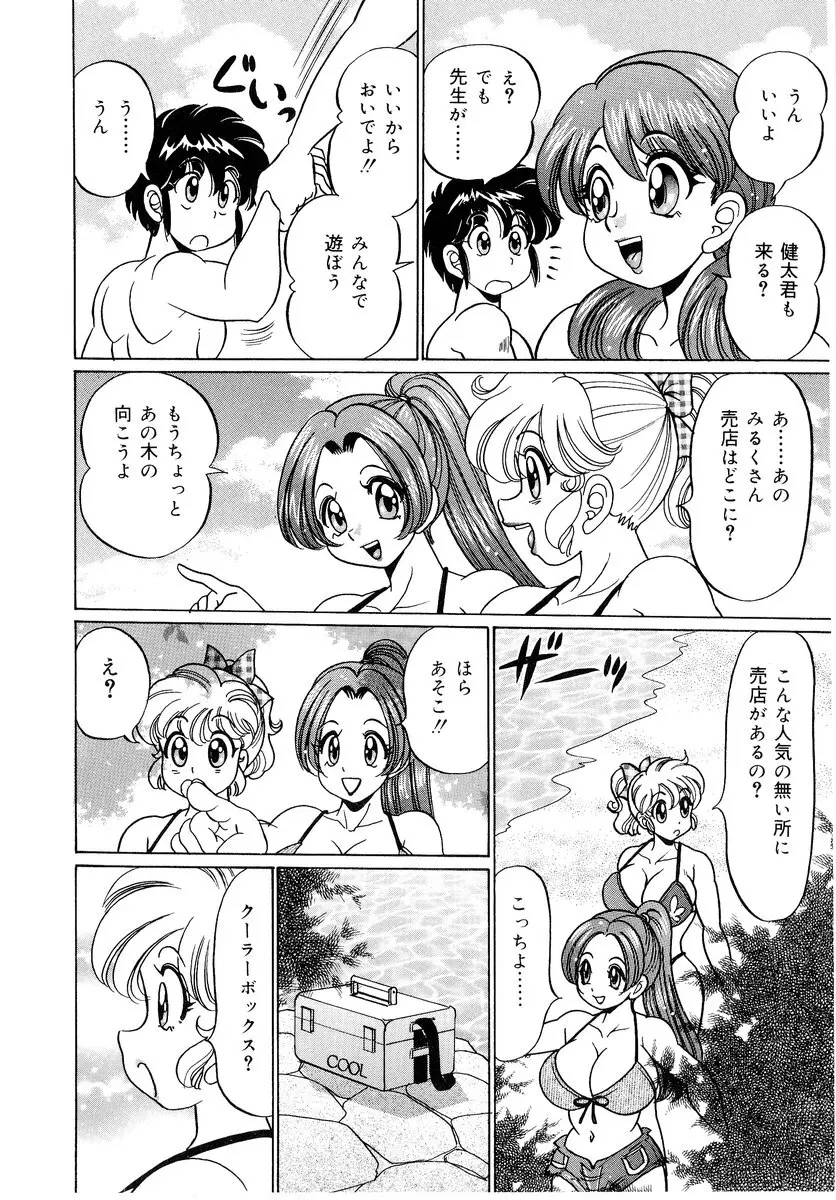 美奈子先生・爆乳パニック Page.63