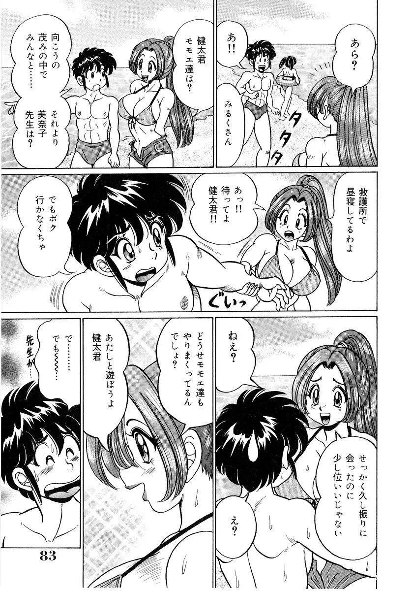 美奈子先生・爆乳パニック Page.84