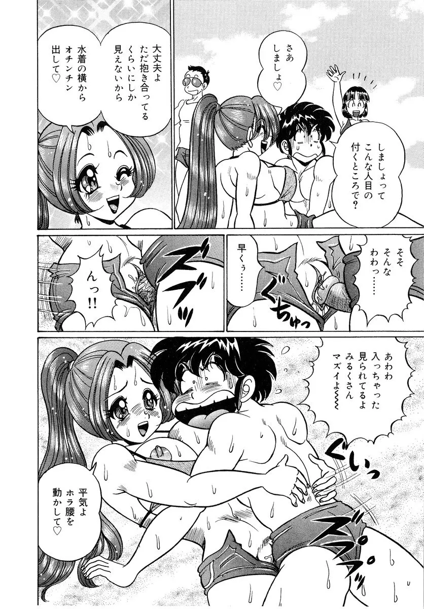 美奈子先生・爆乳パニック Page.85