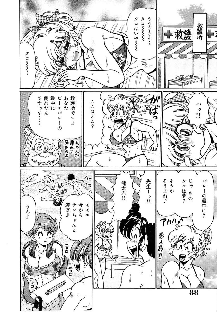 美奈子先生・爆乳パニック Page.89