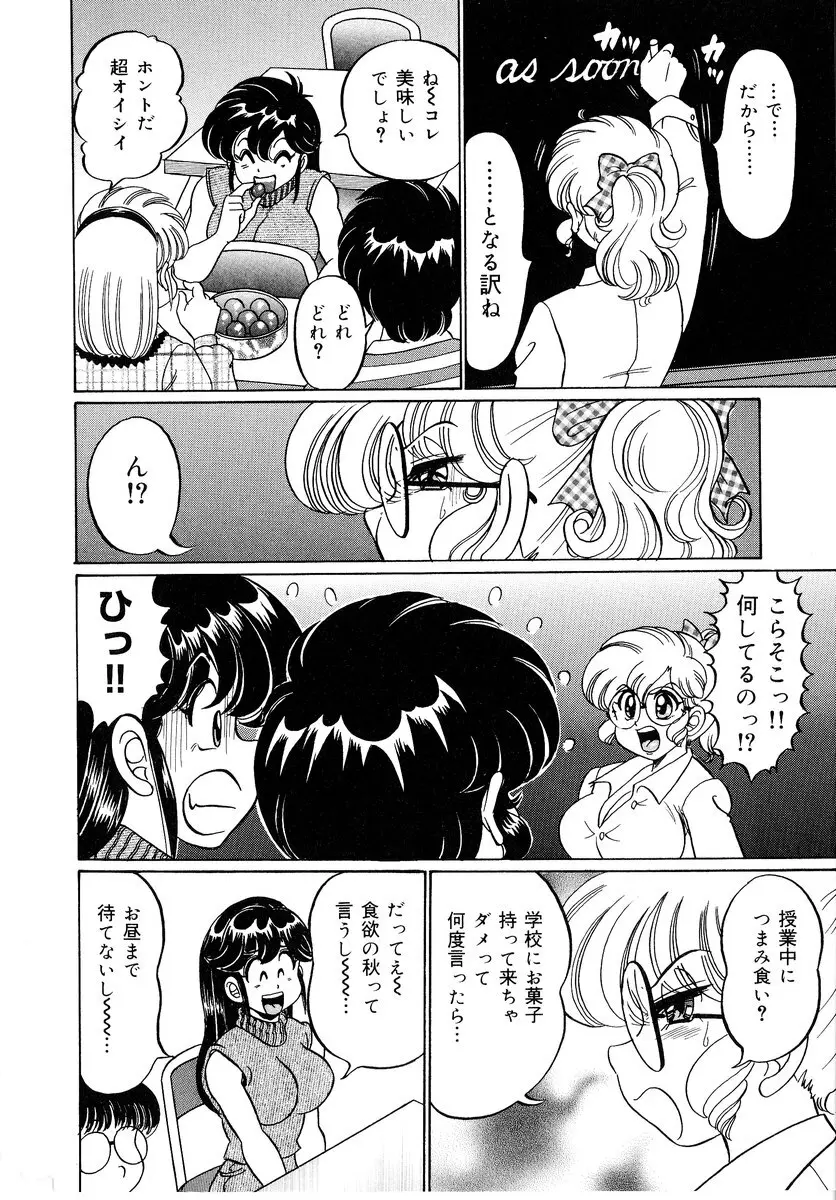 美奈子先生・爆乳パニック Page.91