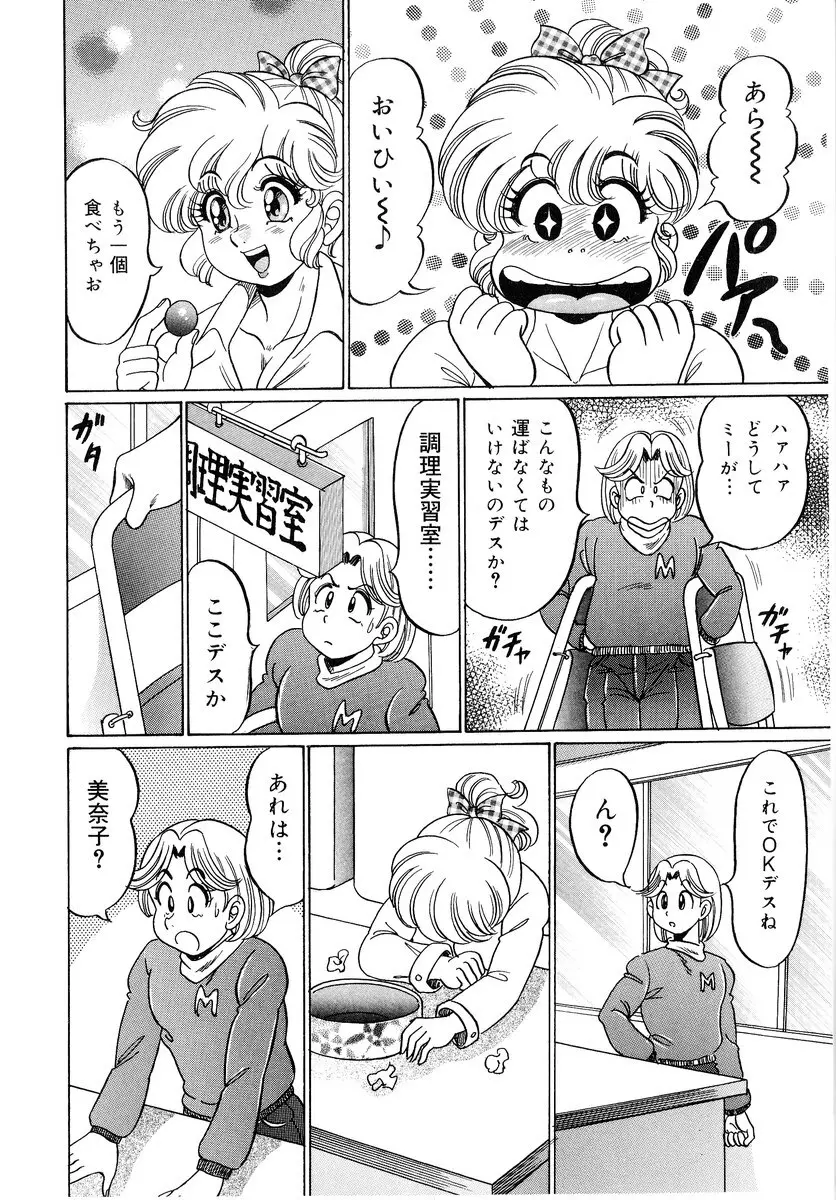 美奈子先生・爆乳パニック Page.93