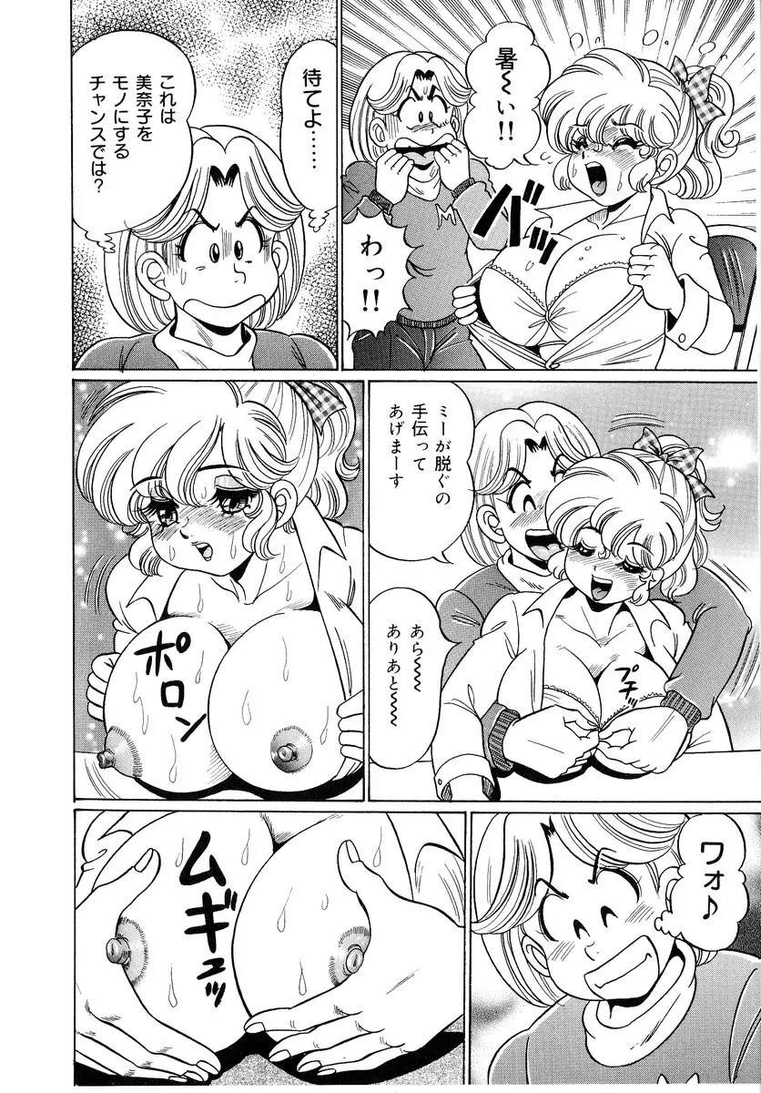 美奈子先生・爆乳パニック Page.95
