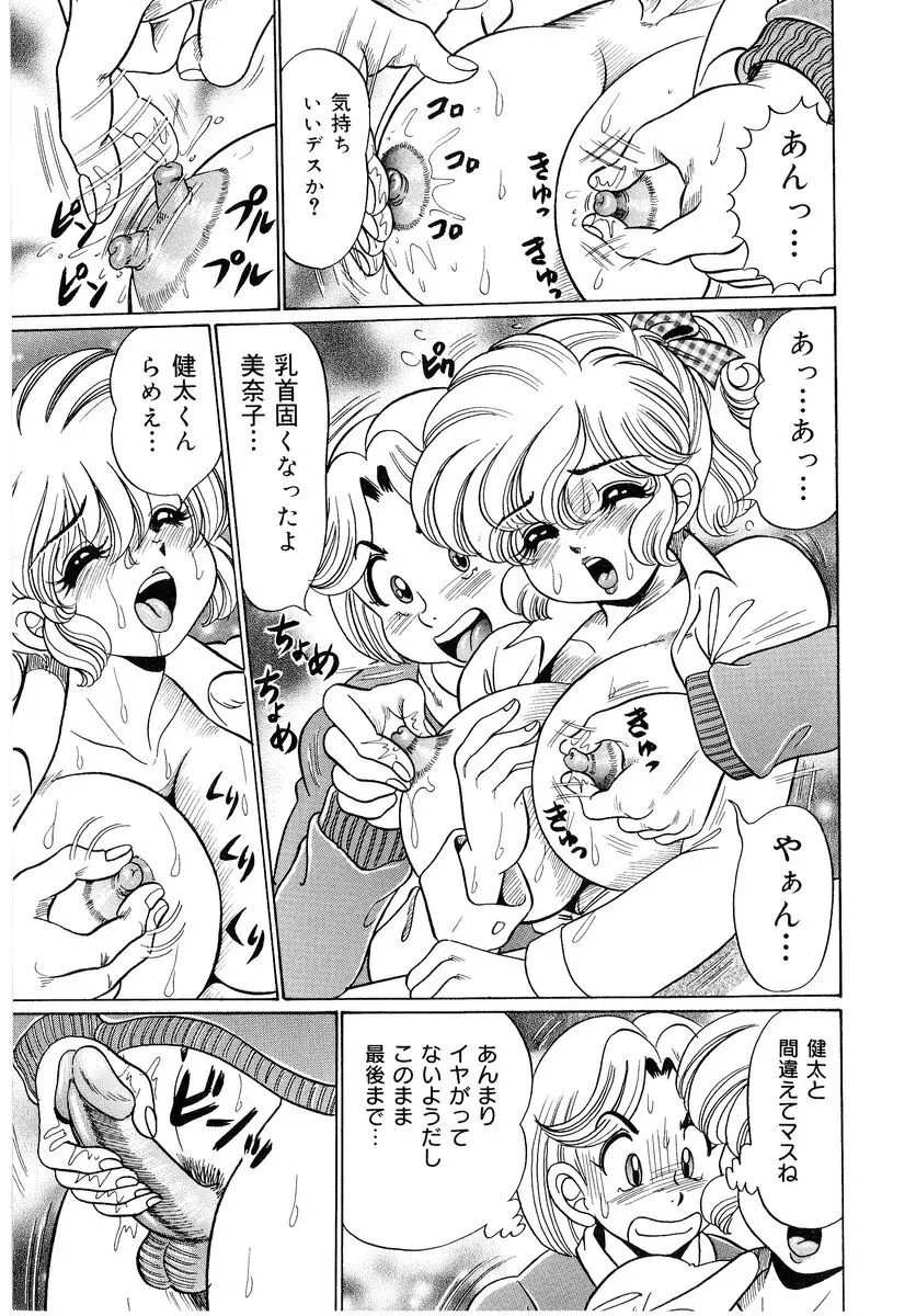 美奈子先生・爆乳パニック Page.96
