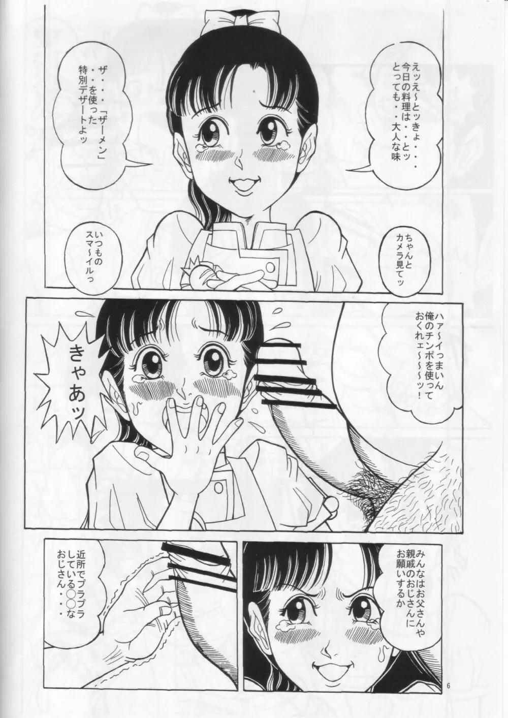 ♪ぐちゃまぜ片思い Page.5