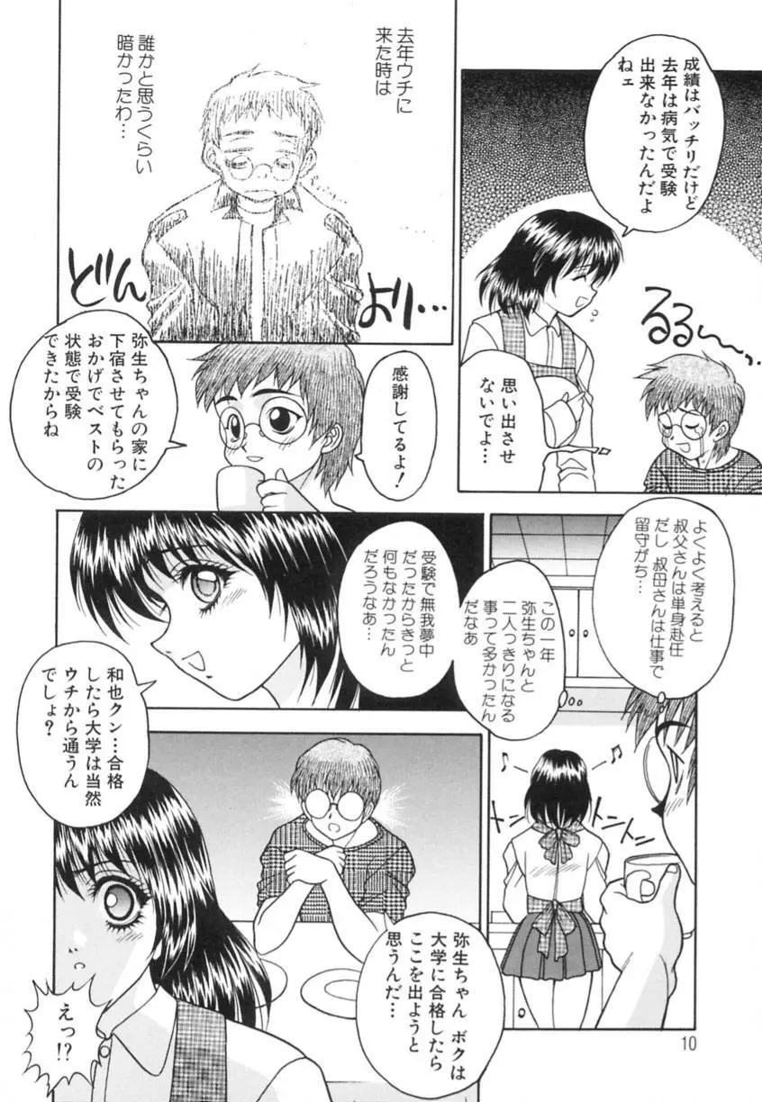 弥生プレリュード Page.10