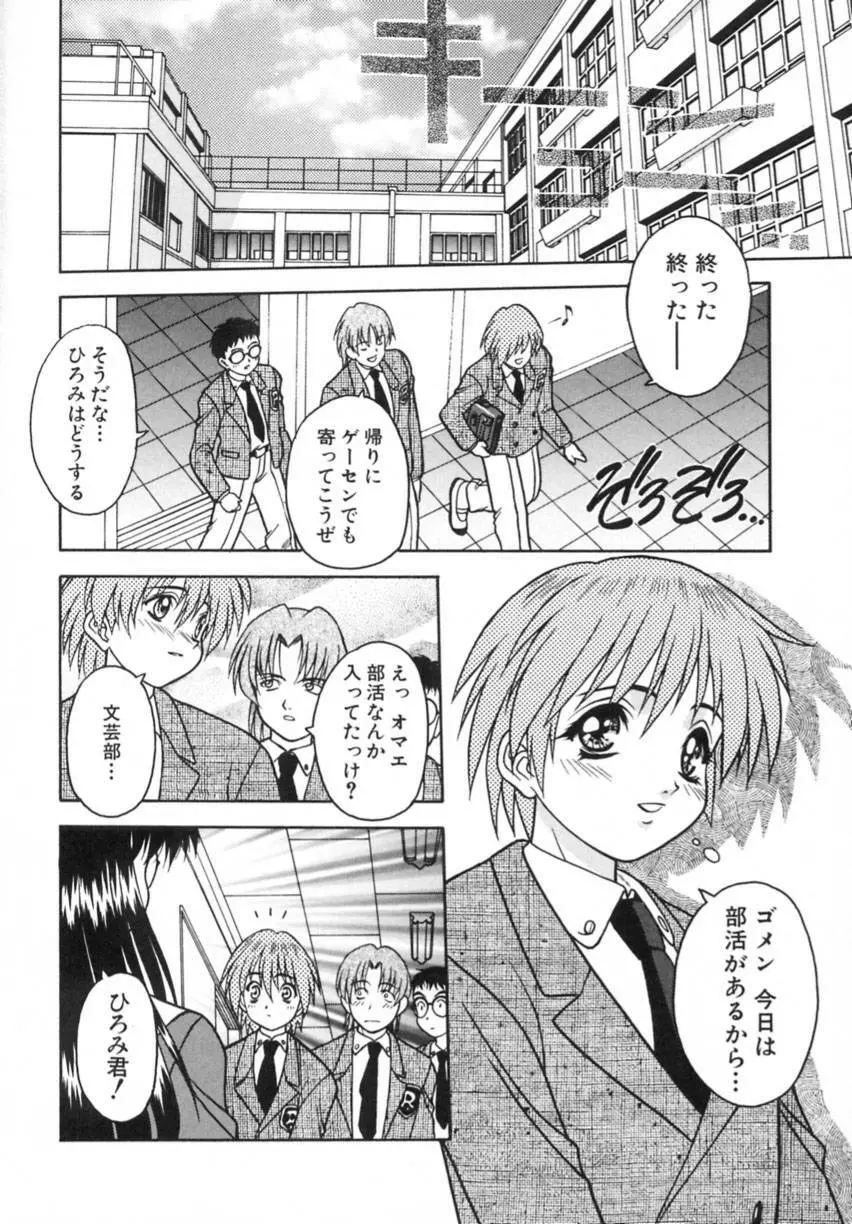 弥生プレリュード Page.108