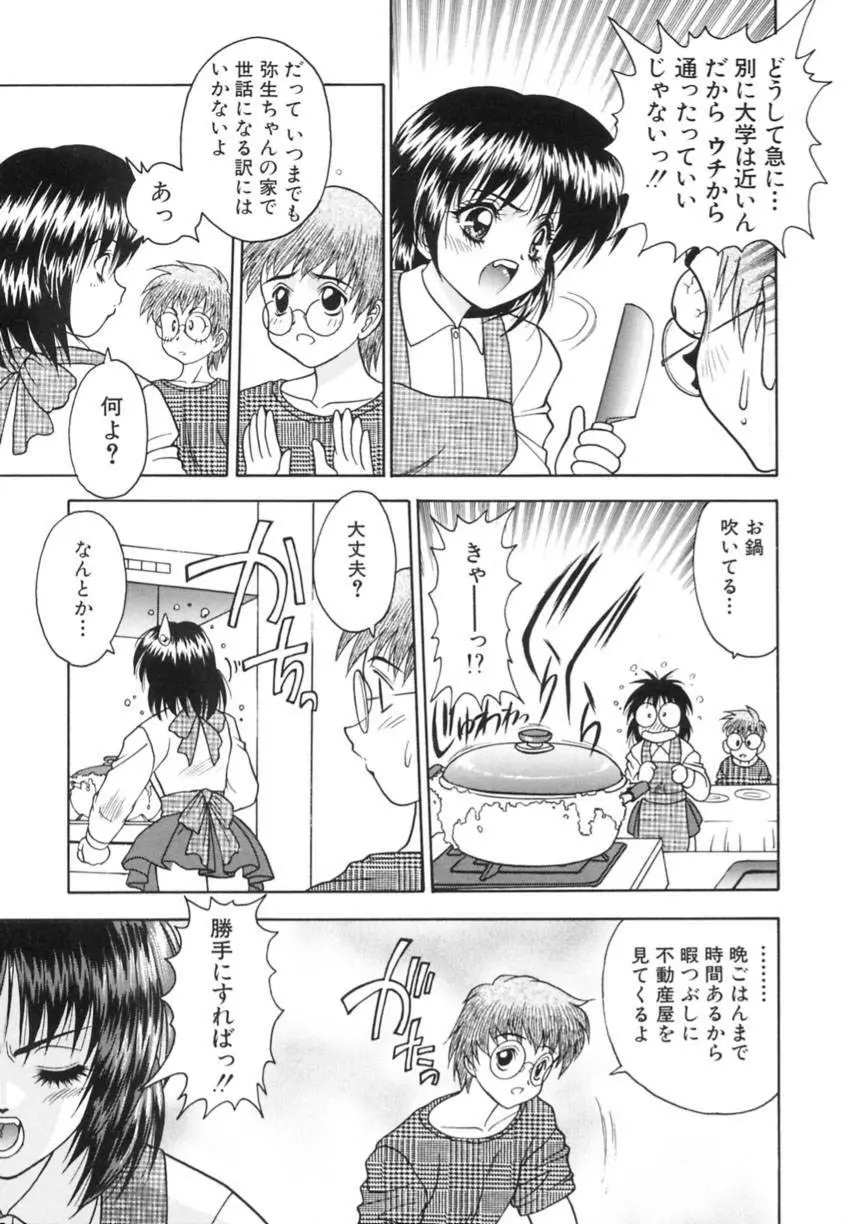 弥生プレリュード Page.11