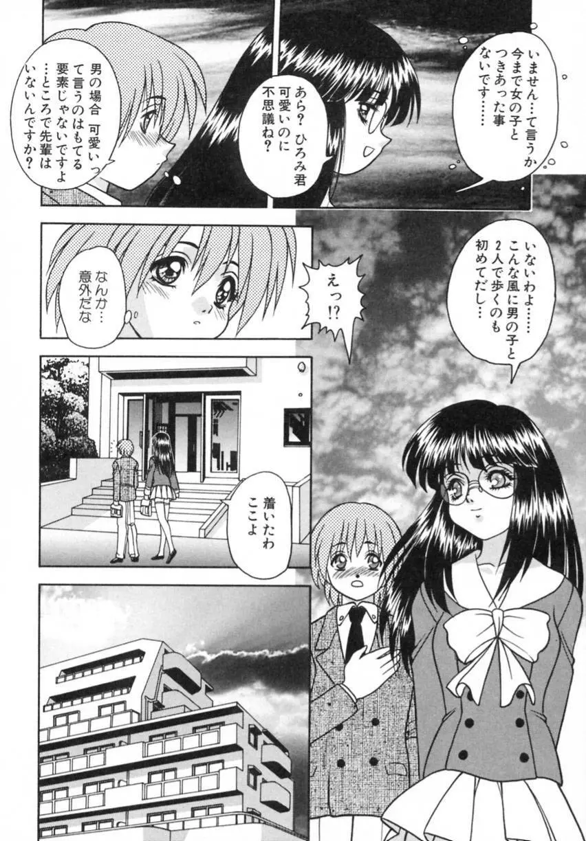 弥生プレリュード Page.112