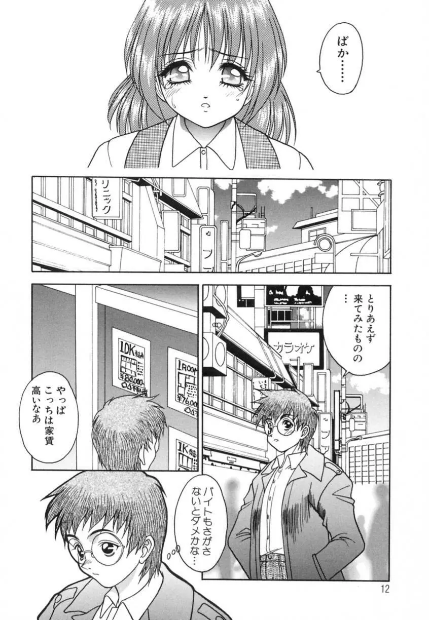 弥生プレリュード Page.12