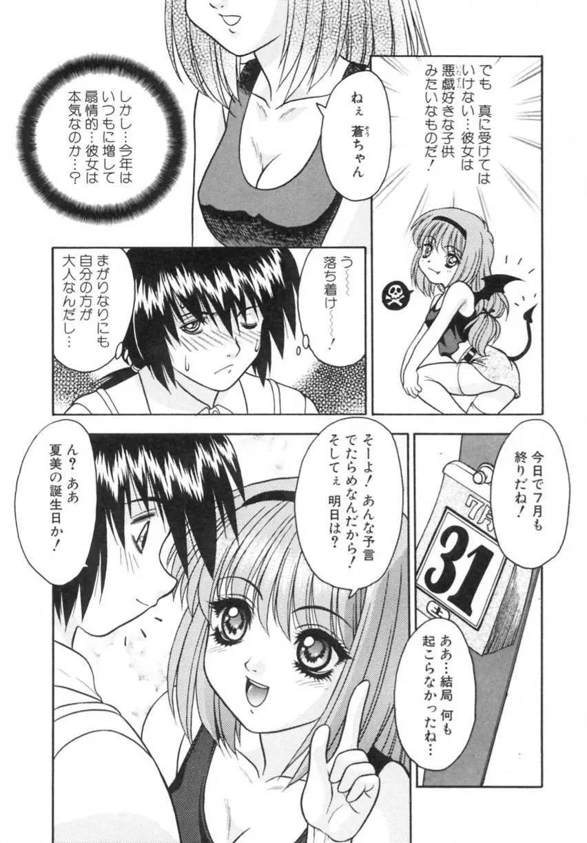 弥生プレリュード Page.129
