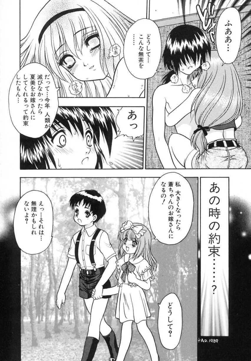 弥生プレリュード Page.138