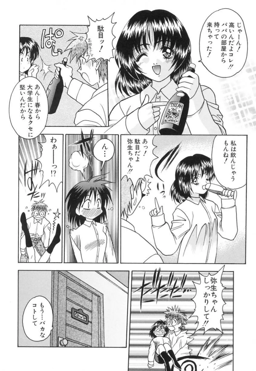 弥生プレリュード Page.14