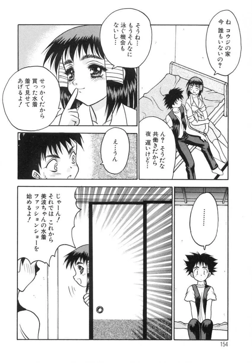 弥生プレリュード Page.154