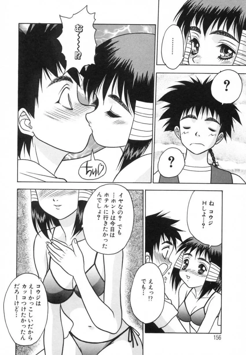 弥生プレリュード Page.156