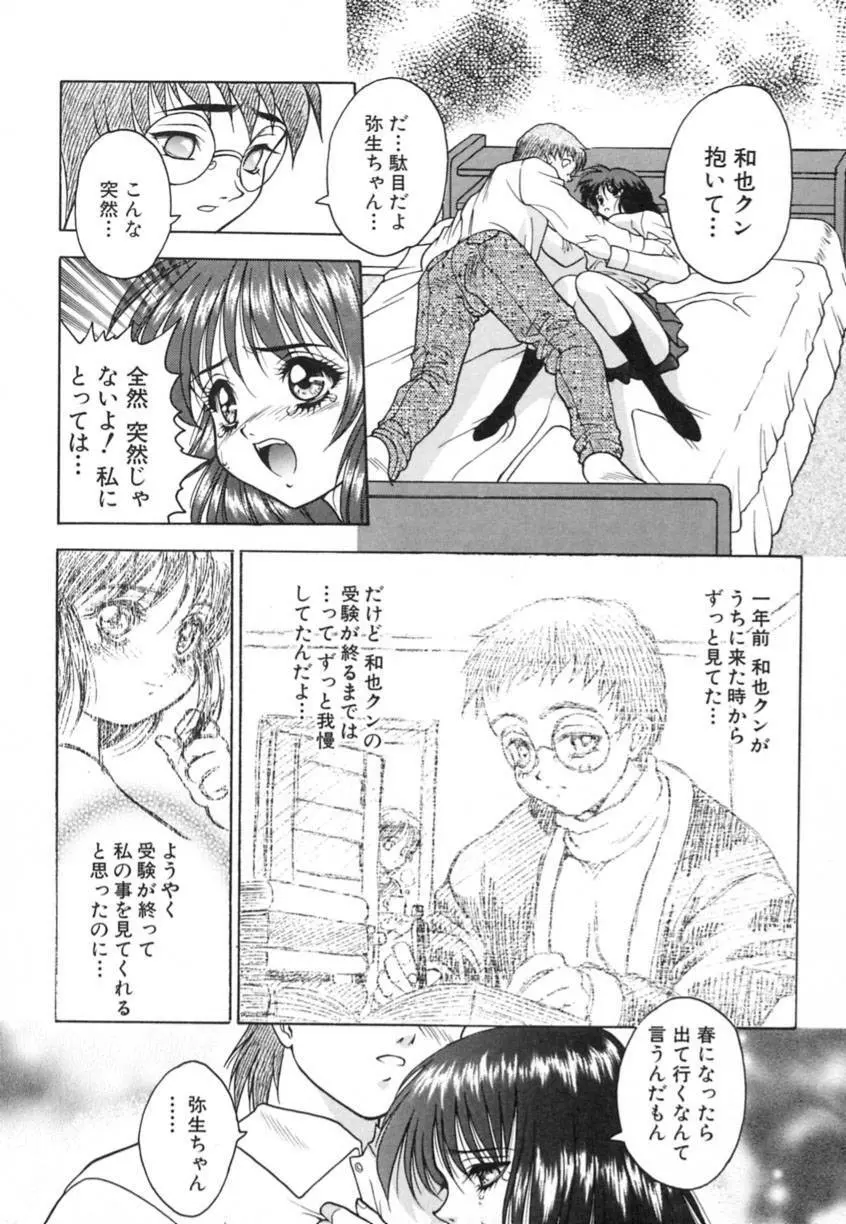 弥生プレリュード Page.16