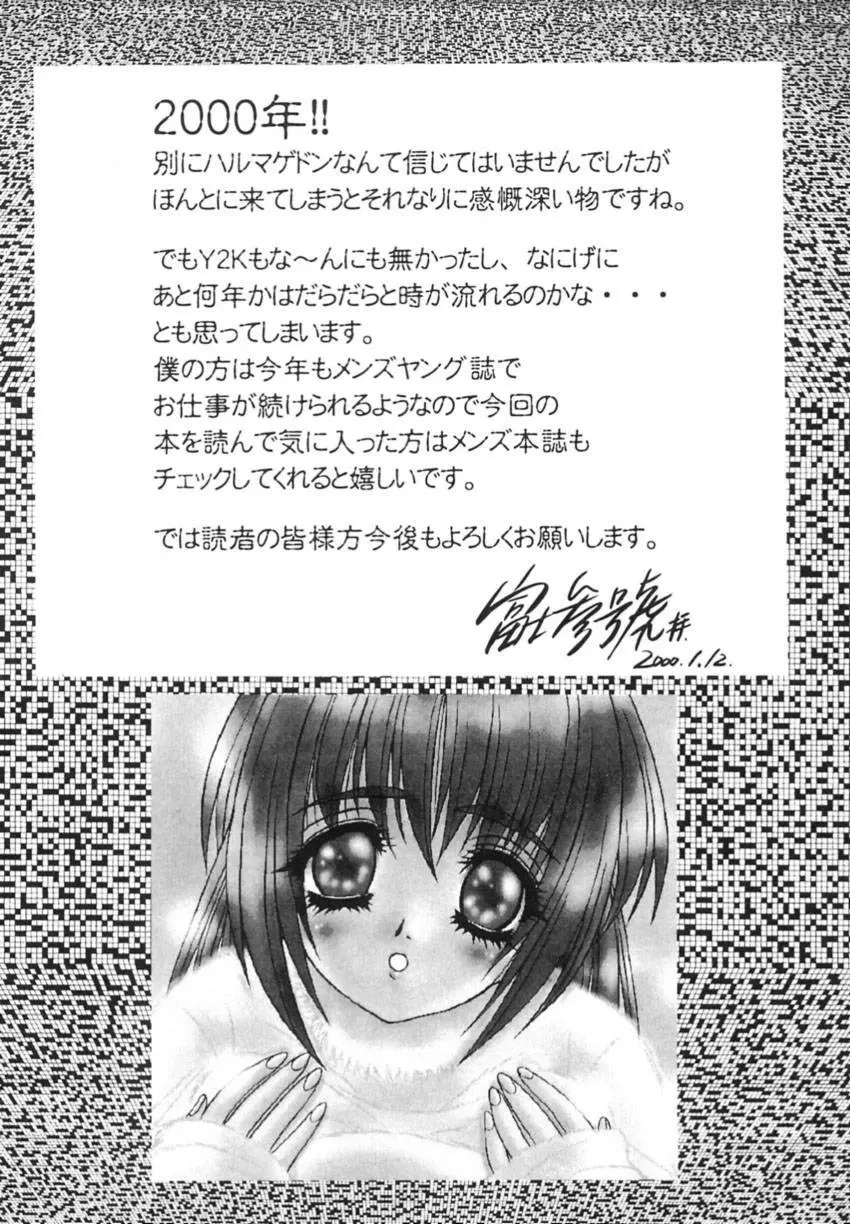弥生プレリュード Page.167