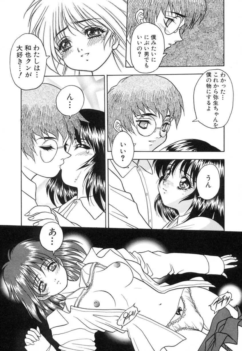 弥生プレリュード Page.17