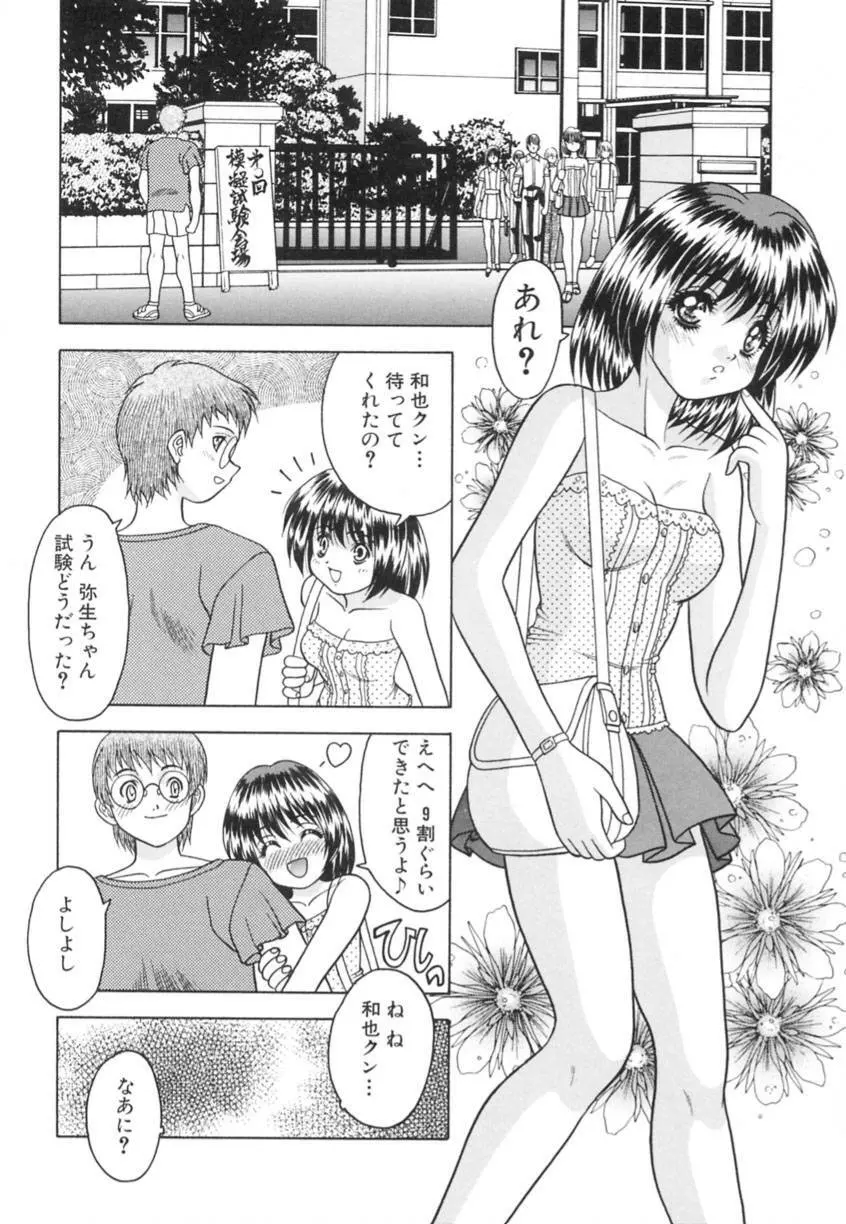 弥生プレリュード Page.26