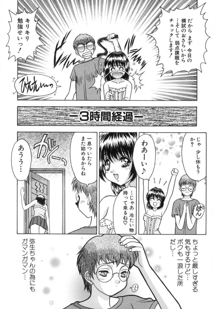 弥生プレリュード Page.28