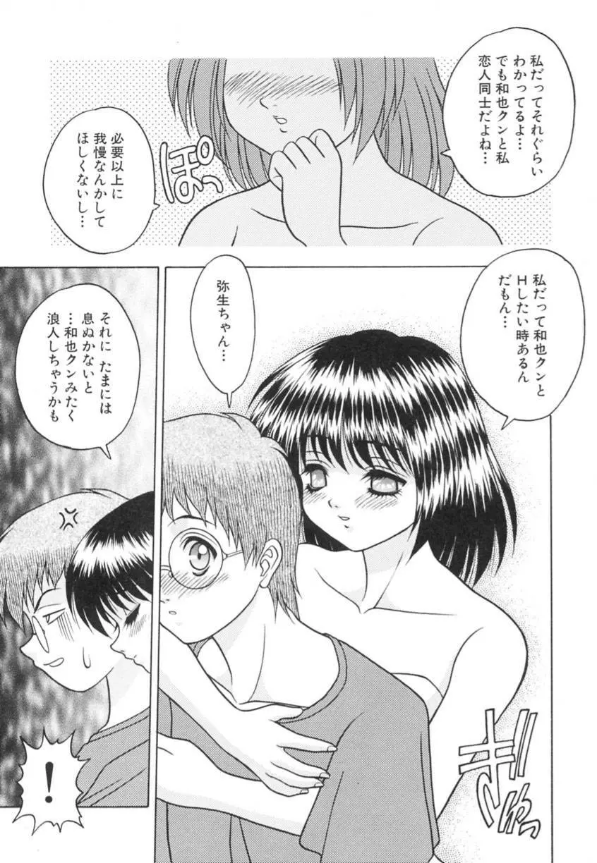 弥生プレリュード Page.31