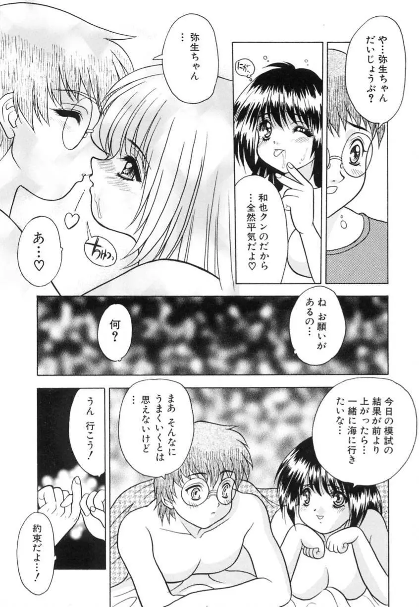 弥生プレリュード Page.43