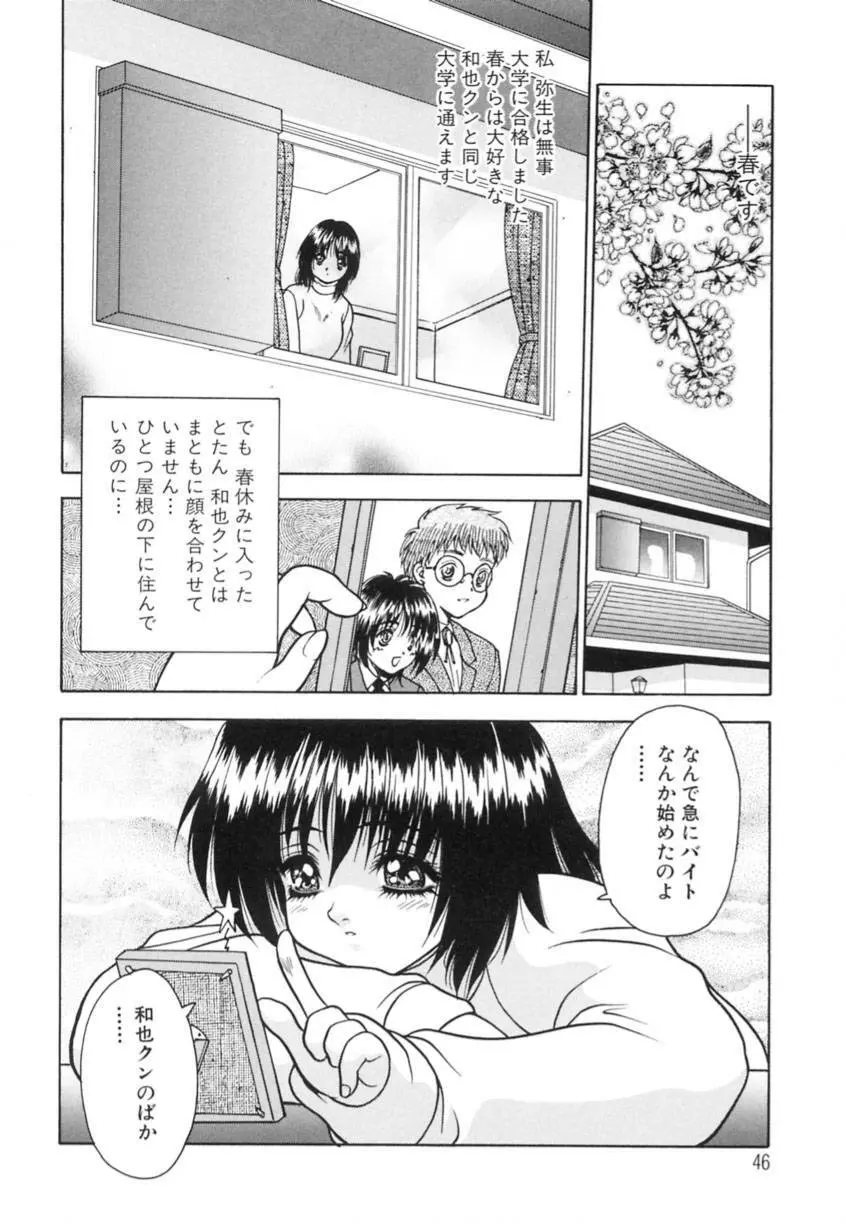 弥生プレリュード Page.46