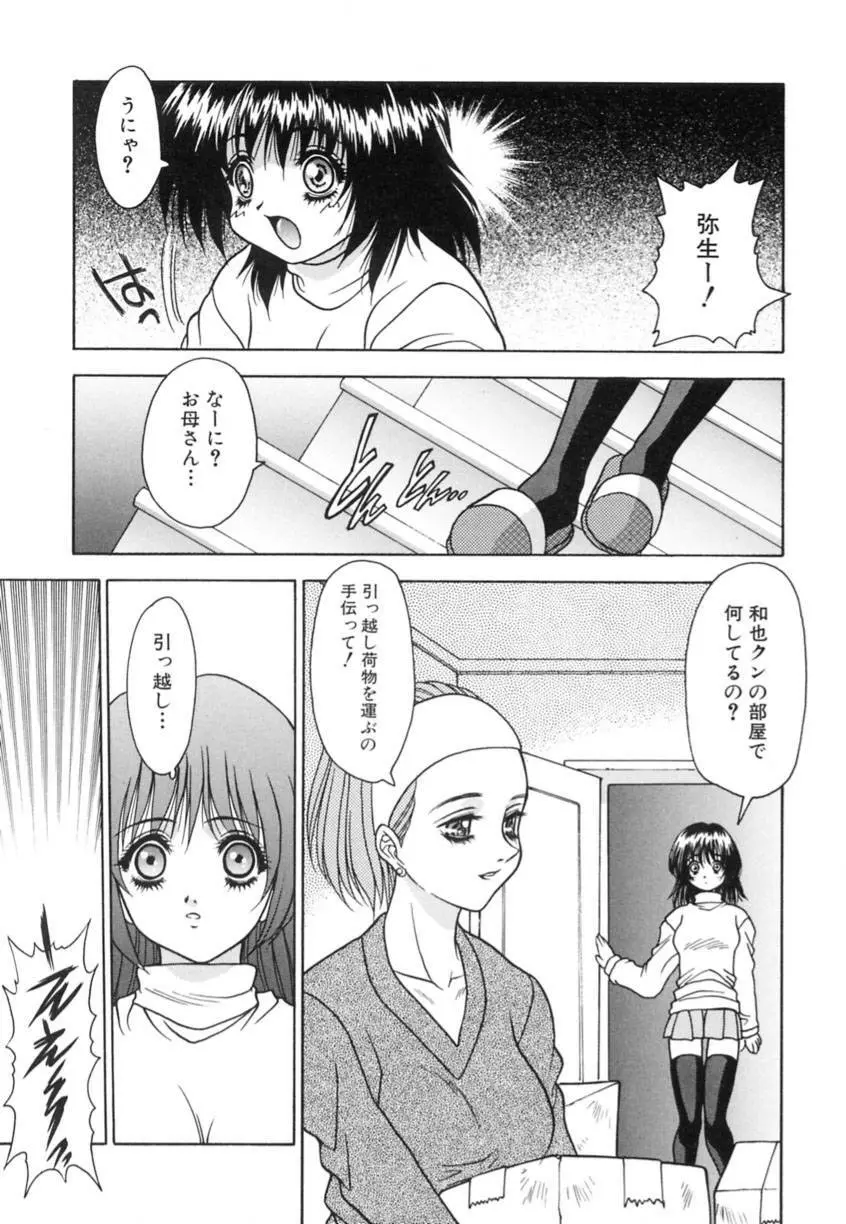 弥生プレリュード Page.47