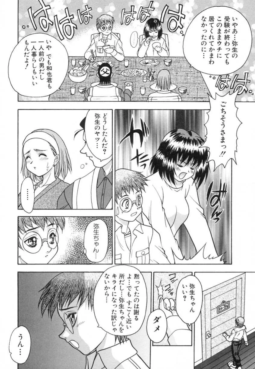 弥生プレリュード Page.48