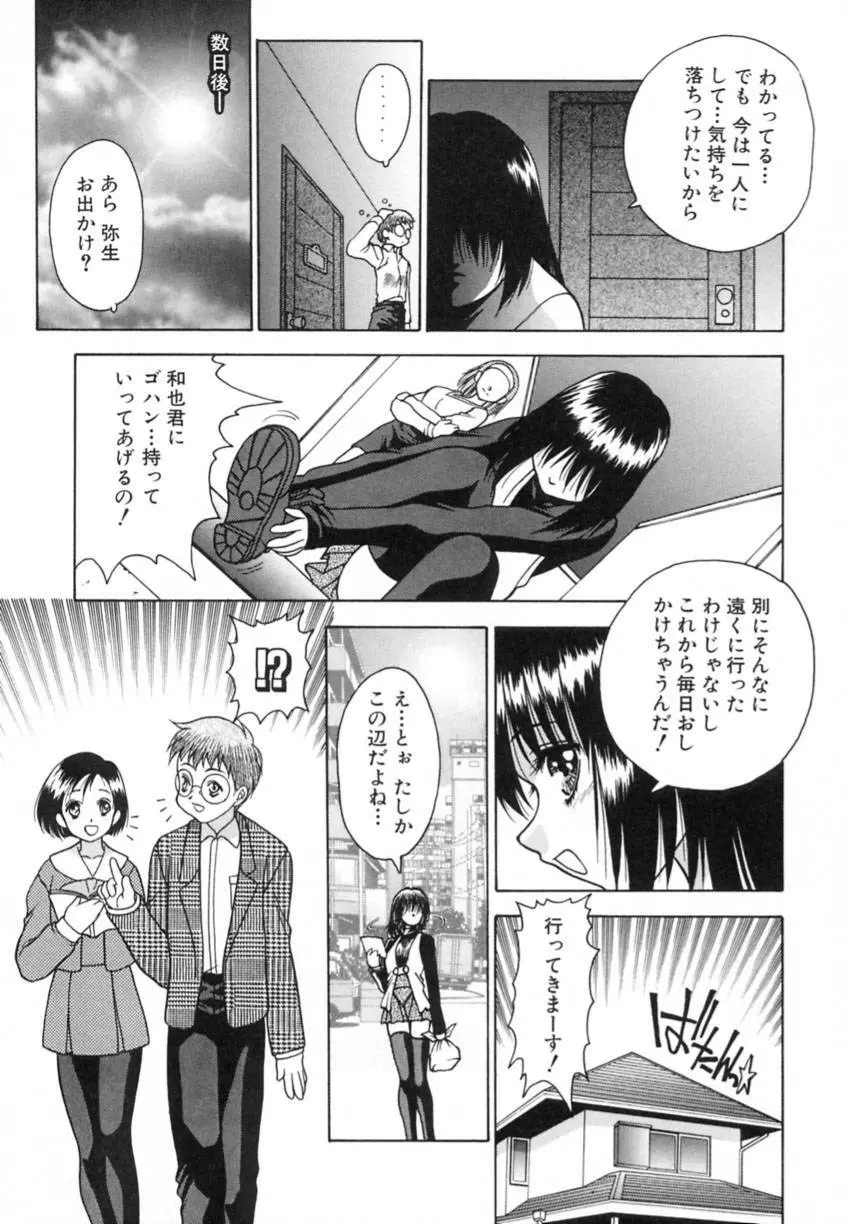 弥生プレリュード Page.49