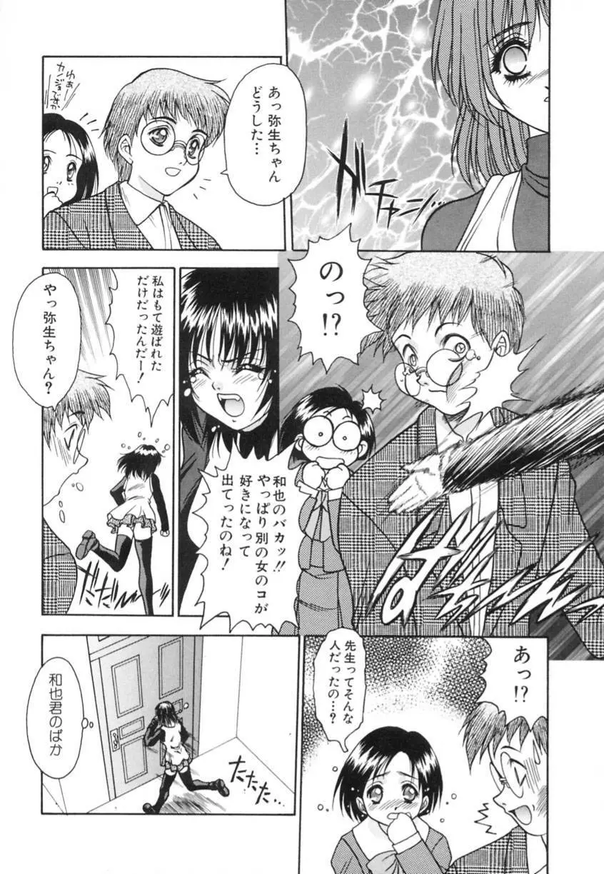 弥生プレリュード Page.50