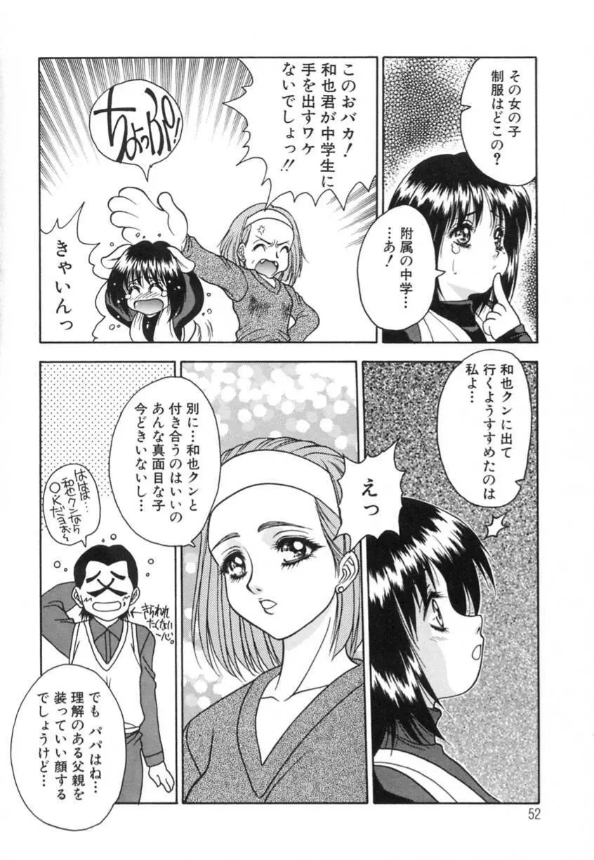 弥生プレリュード Page.52