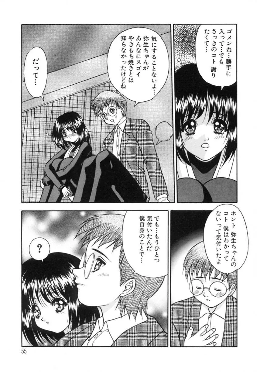 弥生プレリュード Page.55