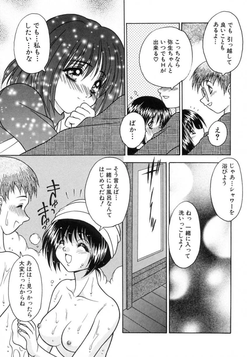 弥生プレリュード Page.57
