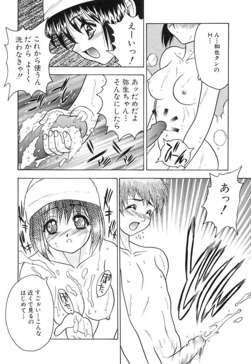 弥生プレリュード Page.58