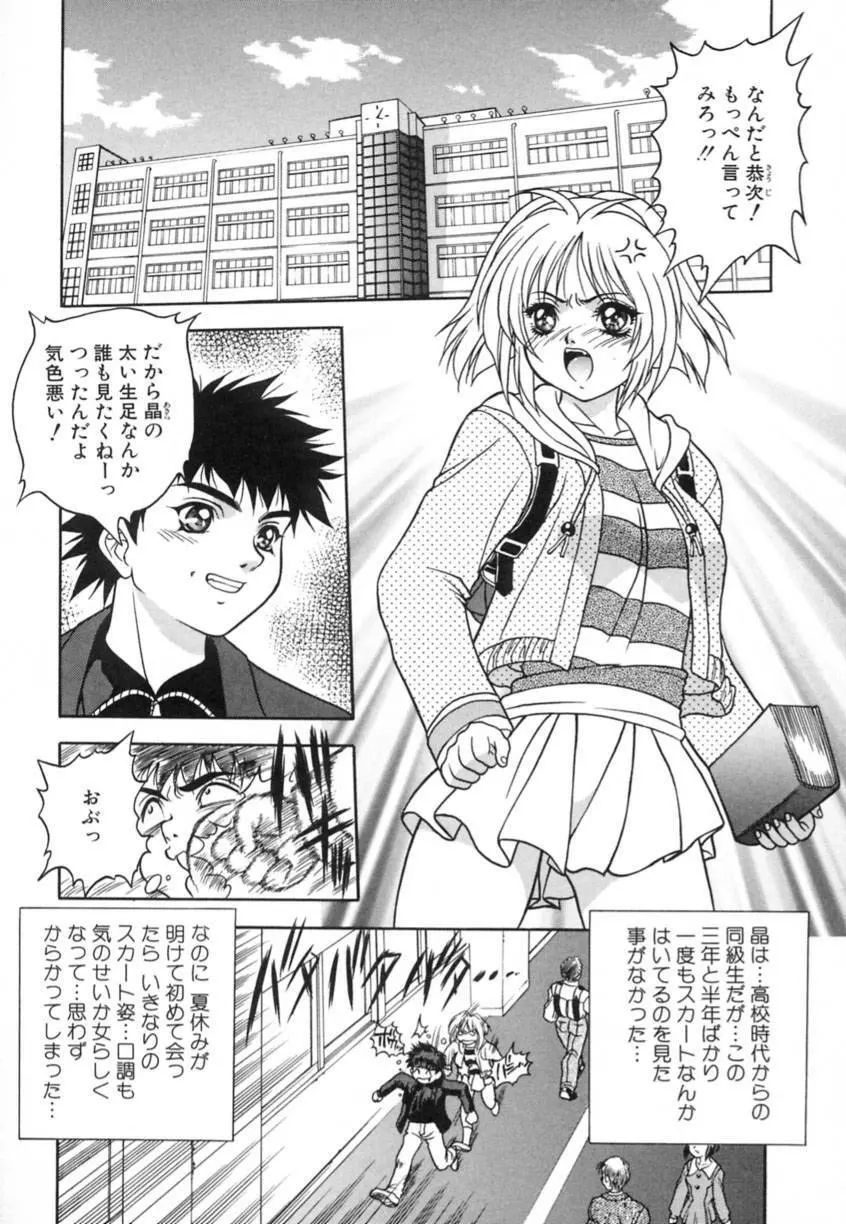 弥生プレリュード Page.68
