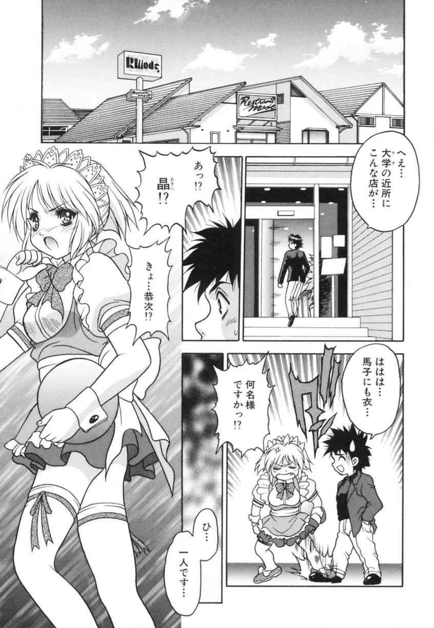 弥生プレリュード Page.71