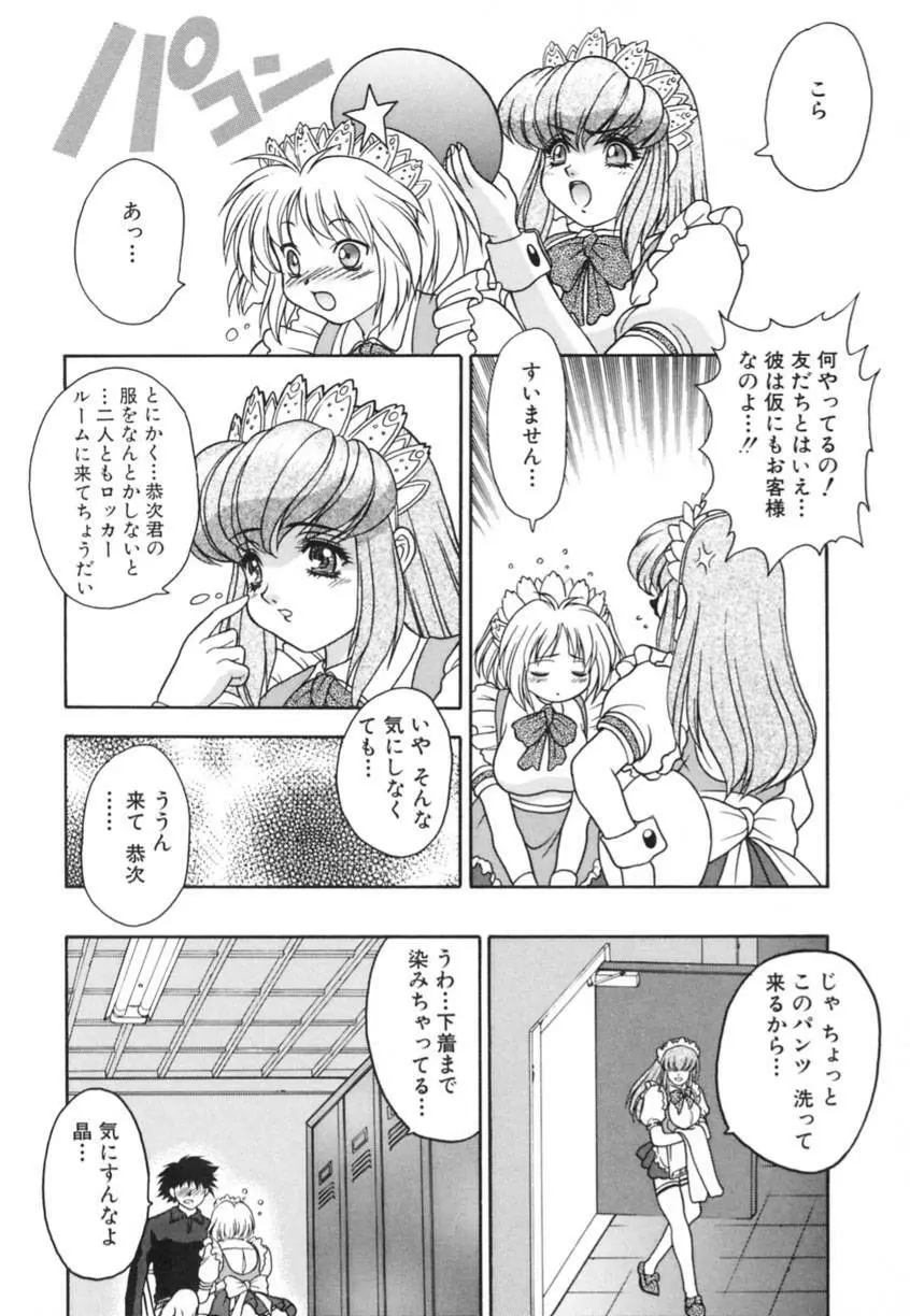 弥生プレリュード Page.74