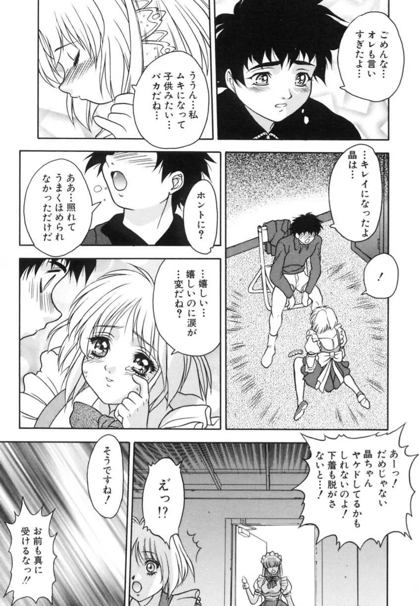 弥生プレリュード Page.75