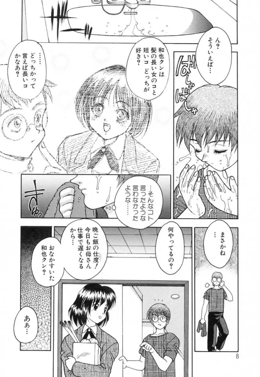 弥生プレリュード Page.8