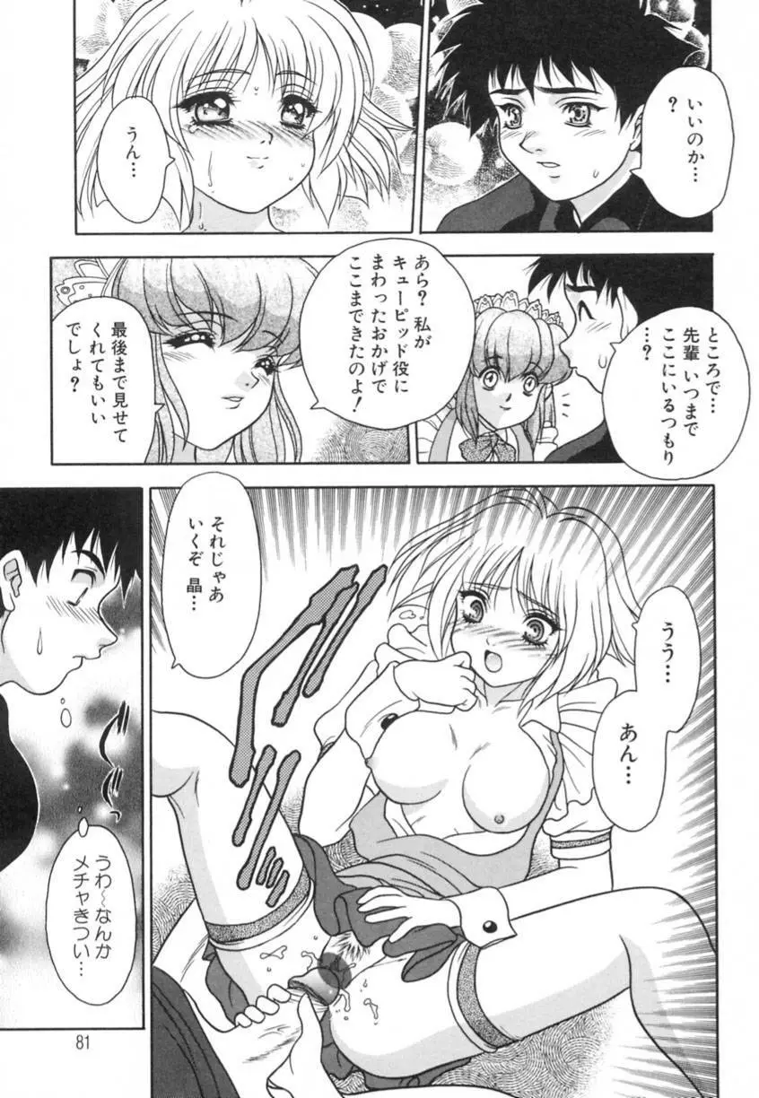 弥生プレリュード Page.81